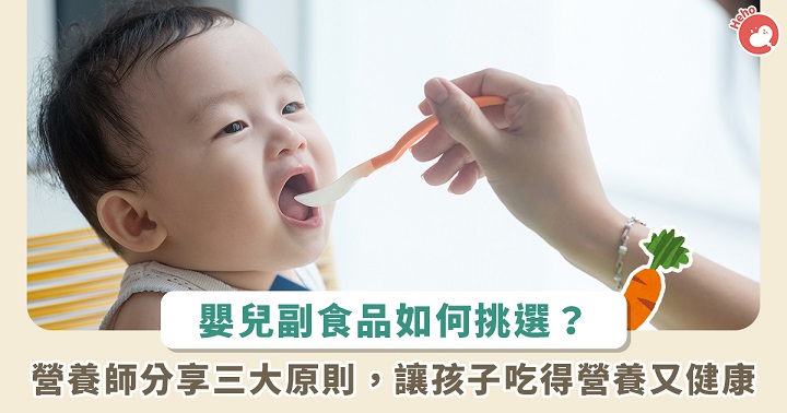 嬰幼兒副食品怎麼吃？營養師教你三大關鍵，輕鬆備出營養美味